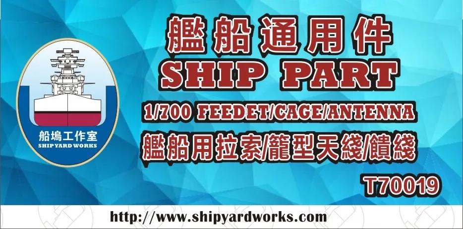 Shipyardworks 1/700 FEEDET, , ׳, T70019